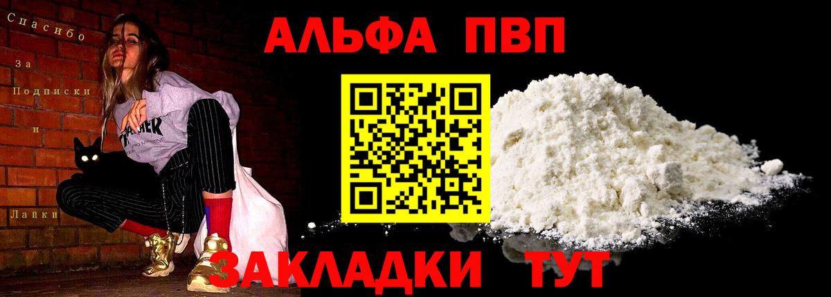А ПВП VHQ  Alpha PVP кристаллы  Холмск  Вход с VPN  APVP СК 