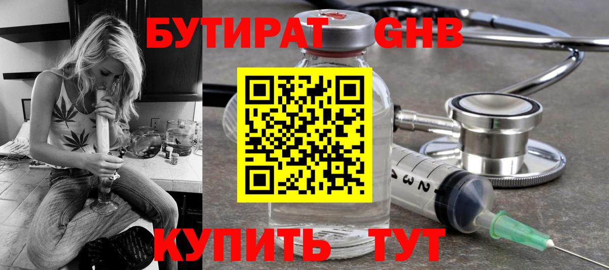БУТИРАТ буратино Холмск