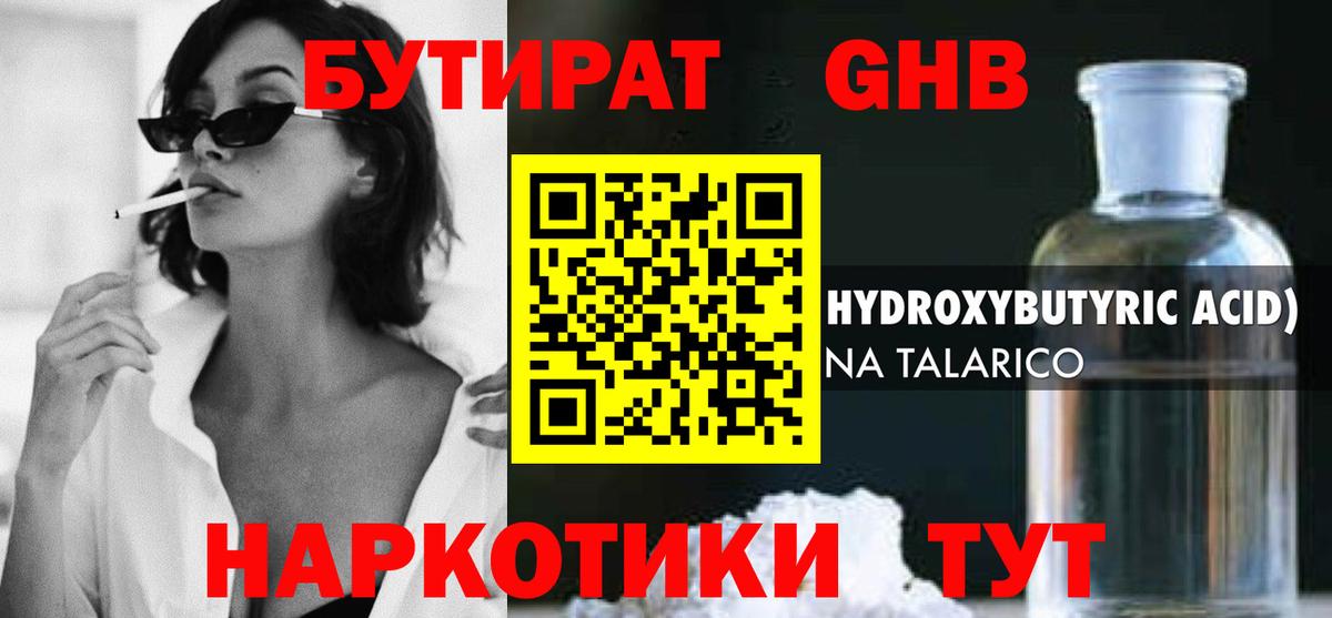 Бутират  Бутират GHB  Вход с VPN  Холмск 