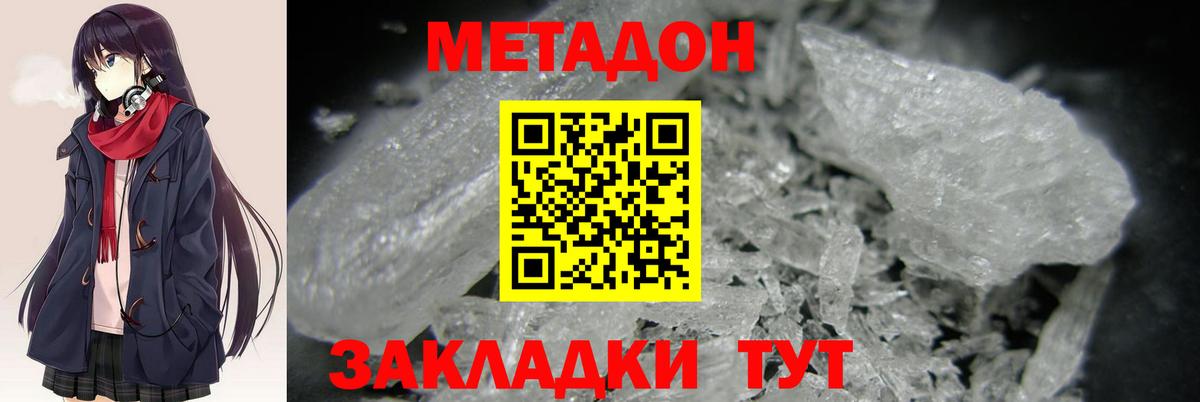 Метадон мёд  Метадон methadone  Холмск  Вход с VPN 