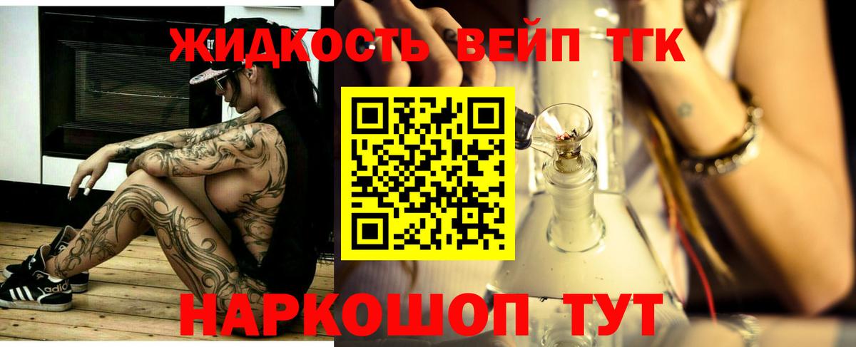 ТГК жижа Холмск